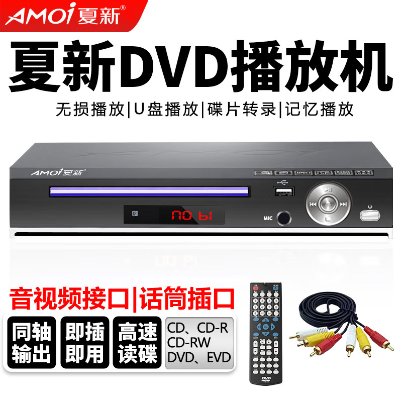 夏新SA890高清家用老人DVD播放机EVD碟机CD儿童播放器VCD影视碟机