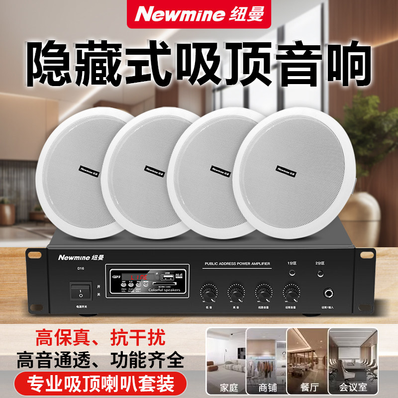 纽曼吸顶音箱功放套装嵌入式音响背景音乐家用蓝牙音箱扬声器