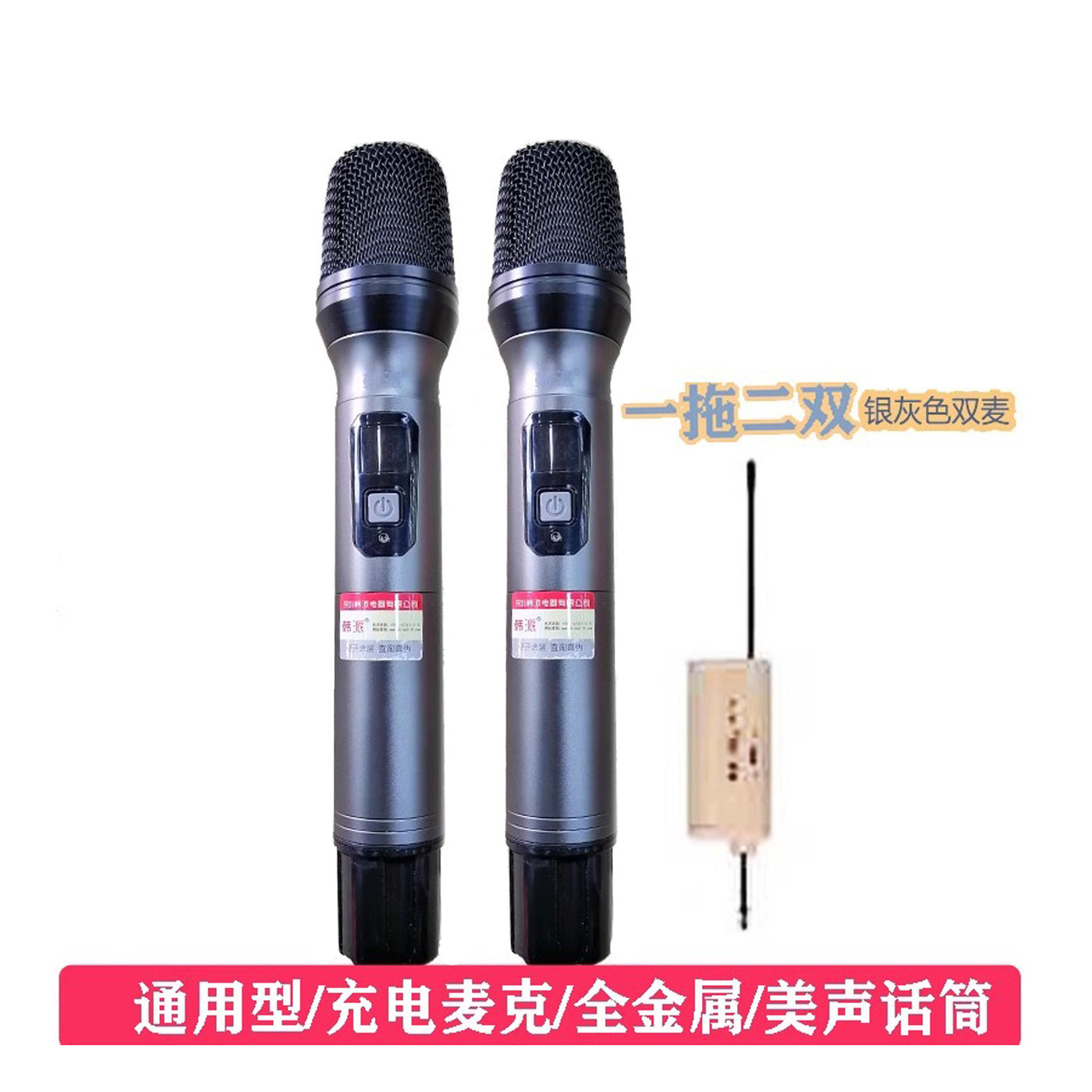 通用金属韩派会议户外K歌麦克
