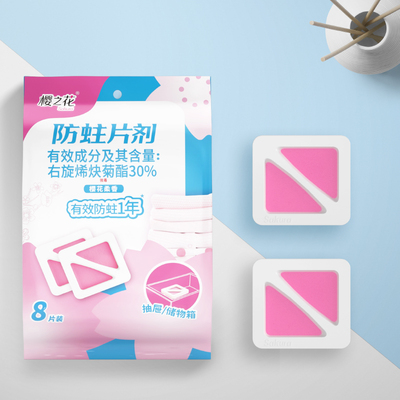 樱之花防蛀菊酯片剂衣柜抽屉防蛀虫防霉非樟脑丸官方旗舰店