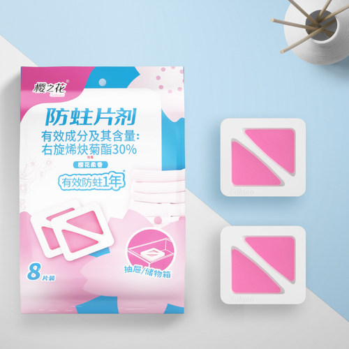 樱之花防蛀菊酯片剂衣柜抽屉防蛀虫防霉非樟脑丸官方旗舰店