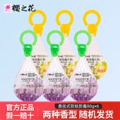 樱之花加香网袋80g 6防蛀防霉片剂可悬挂衣柜整体橱柜代替樟脑丸
