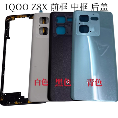 手机中框边框前屏框后屏电池盖