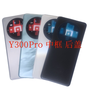 Y300PRO中框原厂边框Y300Pro后盖电池盖屏框侧键卡托外壳后壳