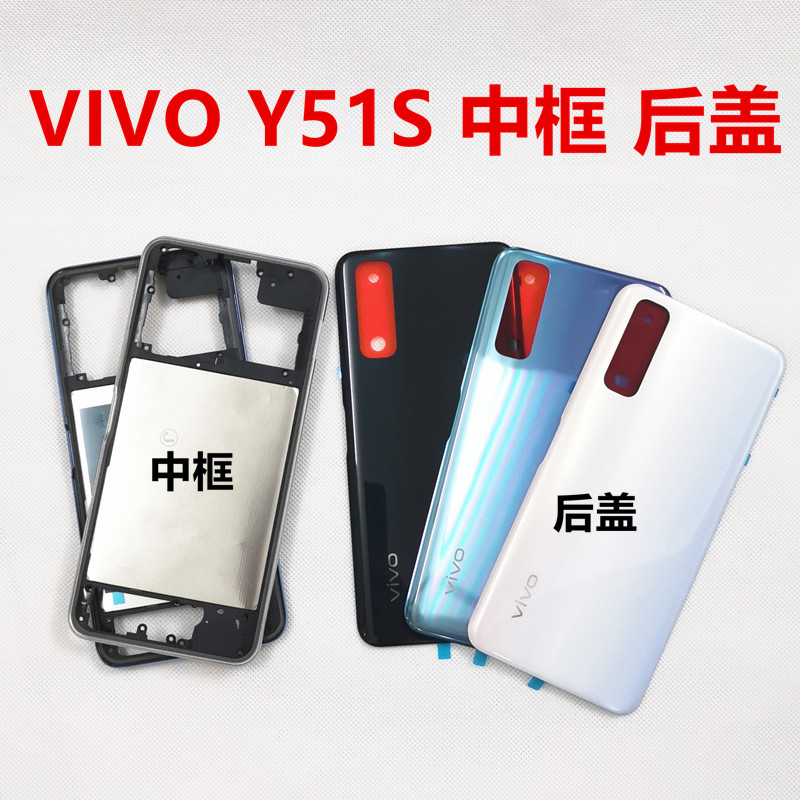 适用于 VIVO Y51S原装后盖前框中框屏框电池后盖外壳按键卡托后壳