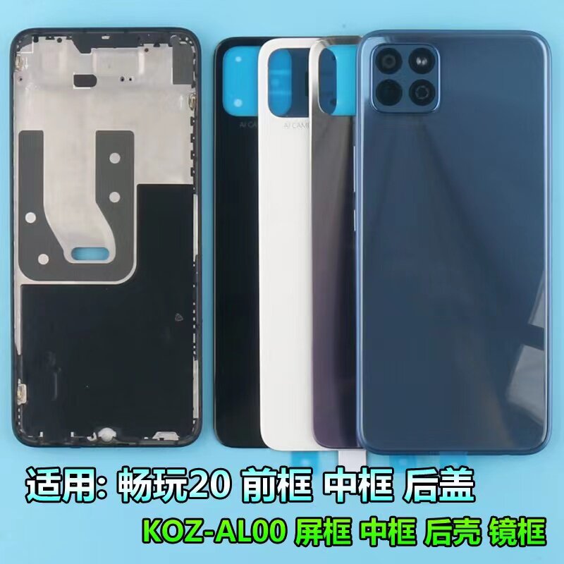 适用于畅玩20后盖手机电池盖后壳背原装拆机koz-al00前壳中框支架