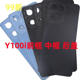 Y100I纯原中框边框原拆Y100I电池盖外壳屏框玻璃盖前框