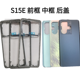 S15E中框原装边框屏框S15E后盖后壳原装塑料盖前框按键镜框镜片