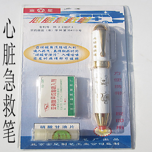 北京金星钢笔明尖练字1998年