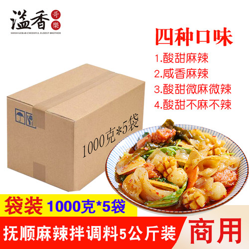 正宗抚顺口味商家麻辣拌调料酱料