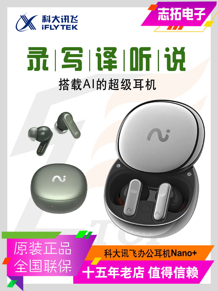 科大讯飞iFLYBUDS Nano+翻译耳机会议录音实时转文字同声传译蓝牙