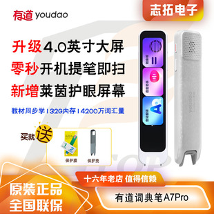 有道词典笔A7Pro点读笔S7pro翻译笔小初高学习神器翻译扫描单词笔