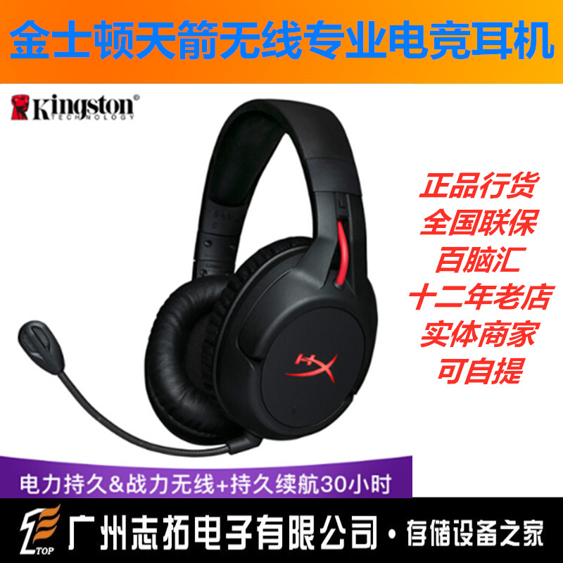 金士顿耳机HYPERX Cloud Flight天箭无线头戴式电竞耳麦游戏耳机