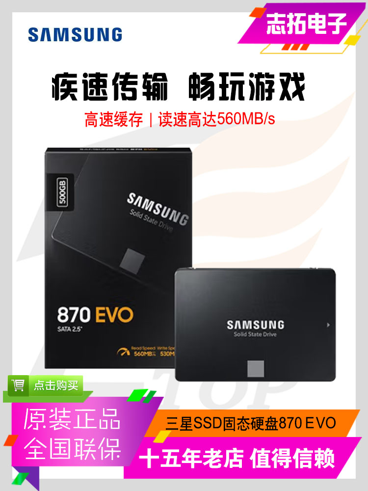 Samsung/三星870EVO 250G 500G 1T固态硬盘sata笔记本台式电脑ssd
