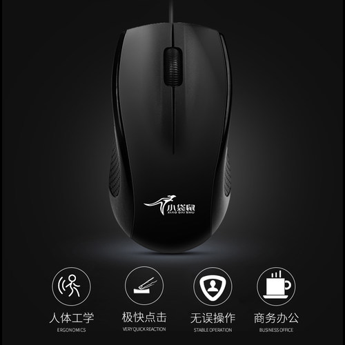 有线商务办公USB黑色鼠标
