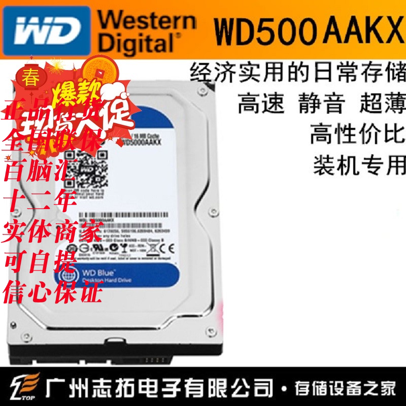WD/西部数据 WD5000AAKX蓝盘500G SATA6Gb/s 7200转16M台式机硬盘