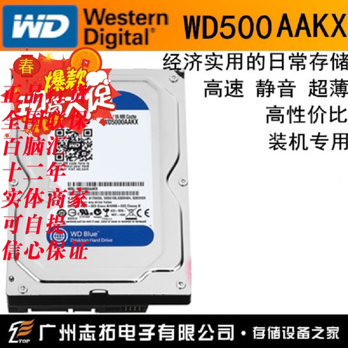 WD/西部数据 WD5000AAKX蓝盘500G SATA6Gb/s 7200转16M台式机硬盘