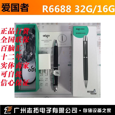 爱国者笔形手写办公会议商录音笔