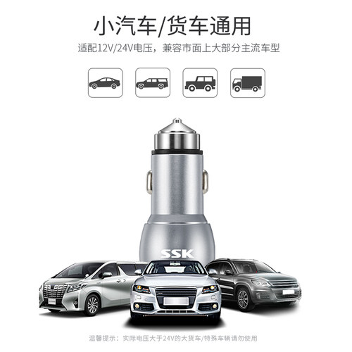 【新品上市】SSK飚王 金属车载充电器 汽车点烟器USB智能快充插头