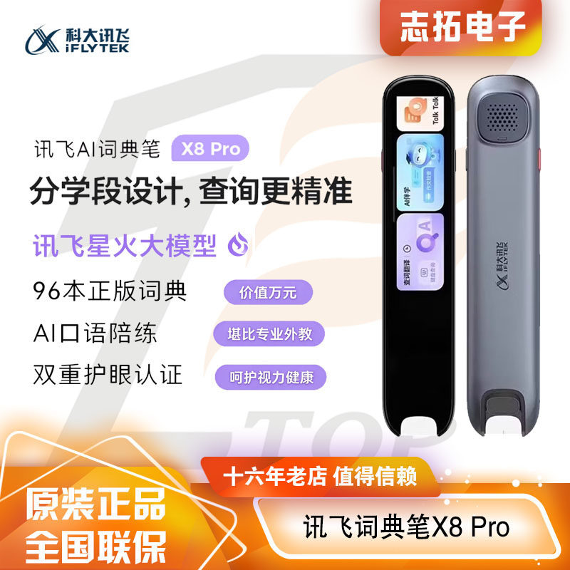科大讯飞AI词典笔X8 Pro英语学习神器X9Pro点读单词翻译笔P30 Pro