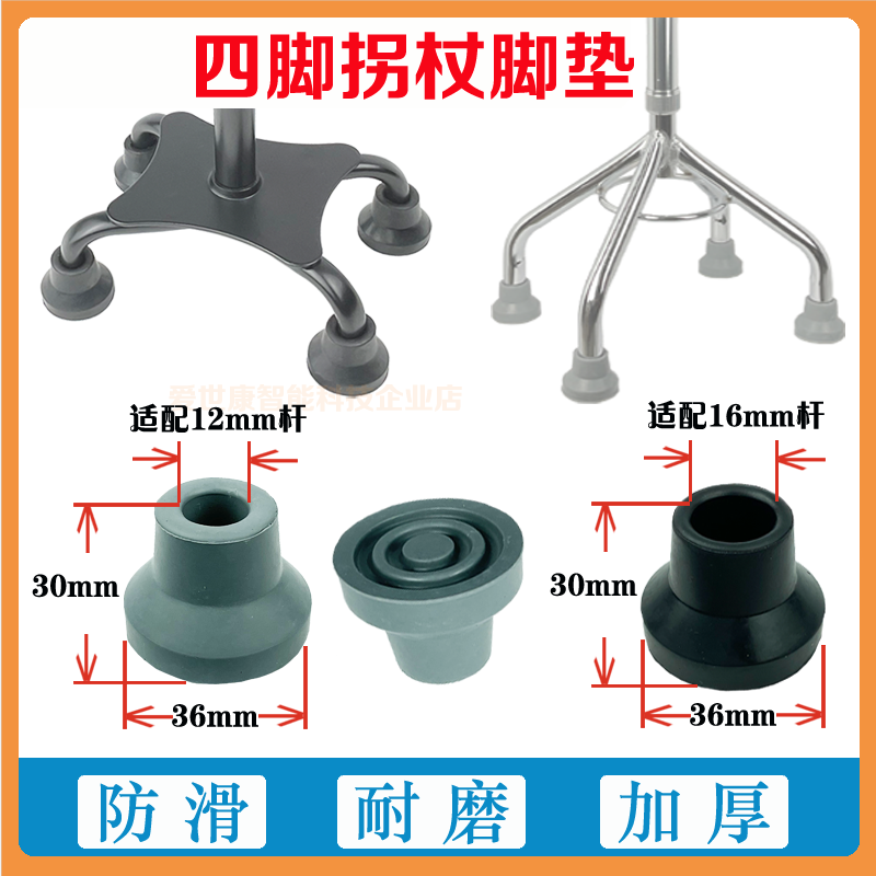 四脚拐杖脚垫防滑耐磨堵头4角拐橡胶套助步器配件老人拐棍橡胶头 户外/登山/野营/旅行用品 登山杖/手杖 原图主图