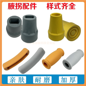 双拐单拐通用配件腋托握把脚垫橡胶防滑套拐杖胶头拐堵头管套