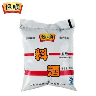 恒顺袋装料酒350ml 家用烹饪炒菜去腥解膻提鲜调味料包邮