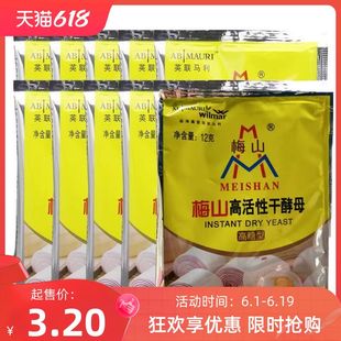 袋高活性干酵母做包子馒头面包家用发酵粉 梅山干酵母12g