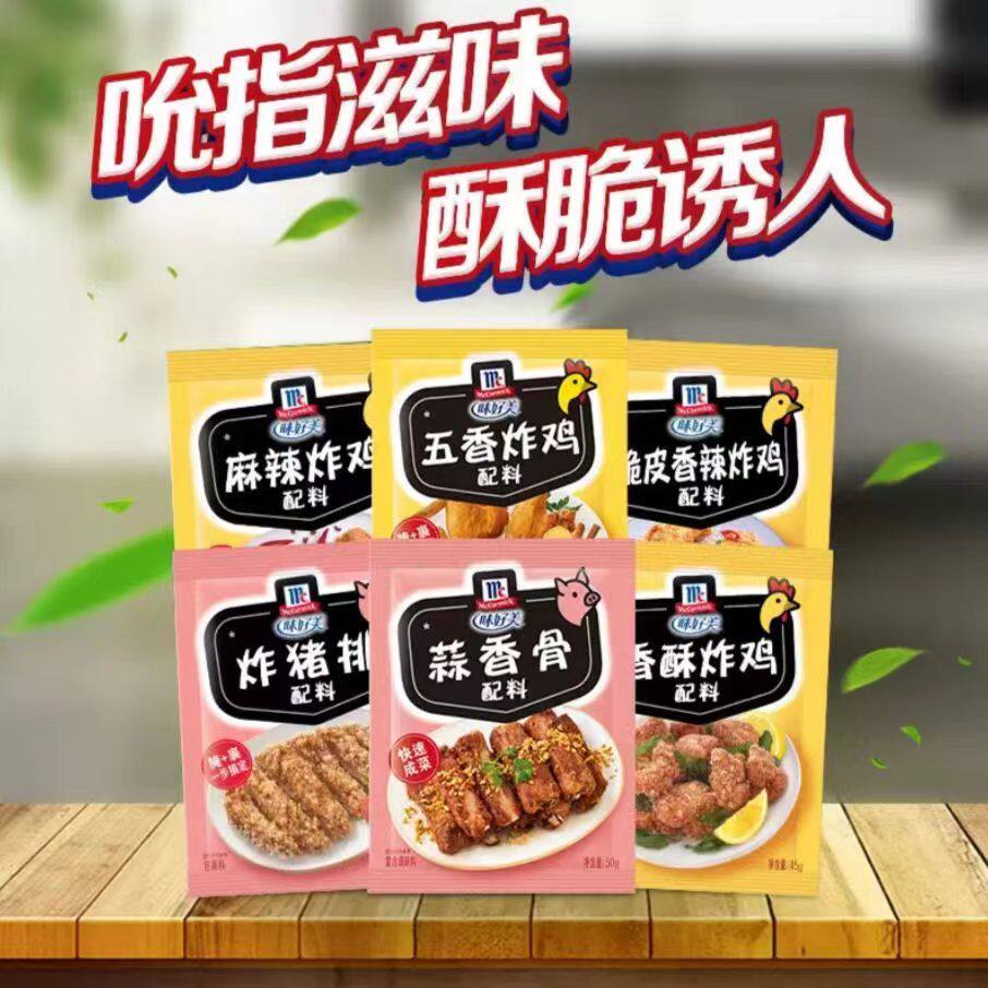 味好美脆皮香酥炸鸡配料香辣麻辣五香蒜香炸猪排鸡腿腌制裹粉调料