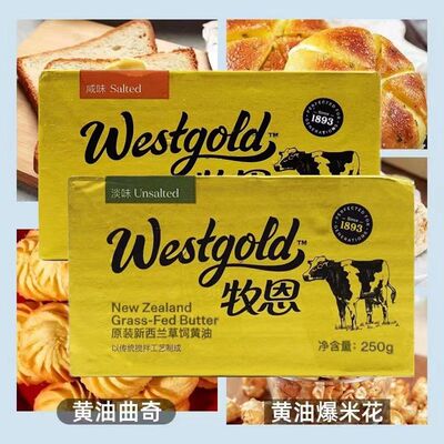牧恩新西兰黄油烘焙原料煎牛排
