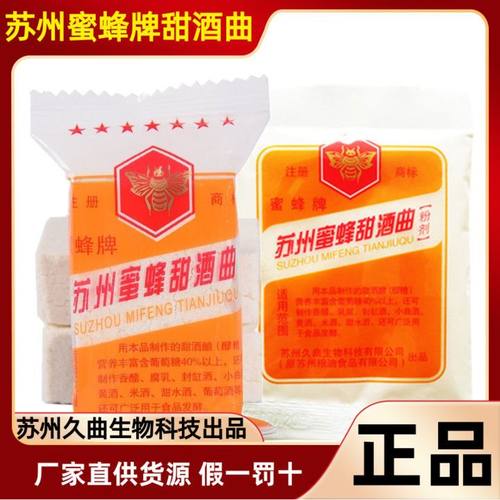 苏州蜜蜂牌甜酒曲甜酒曲包邮