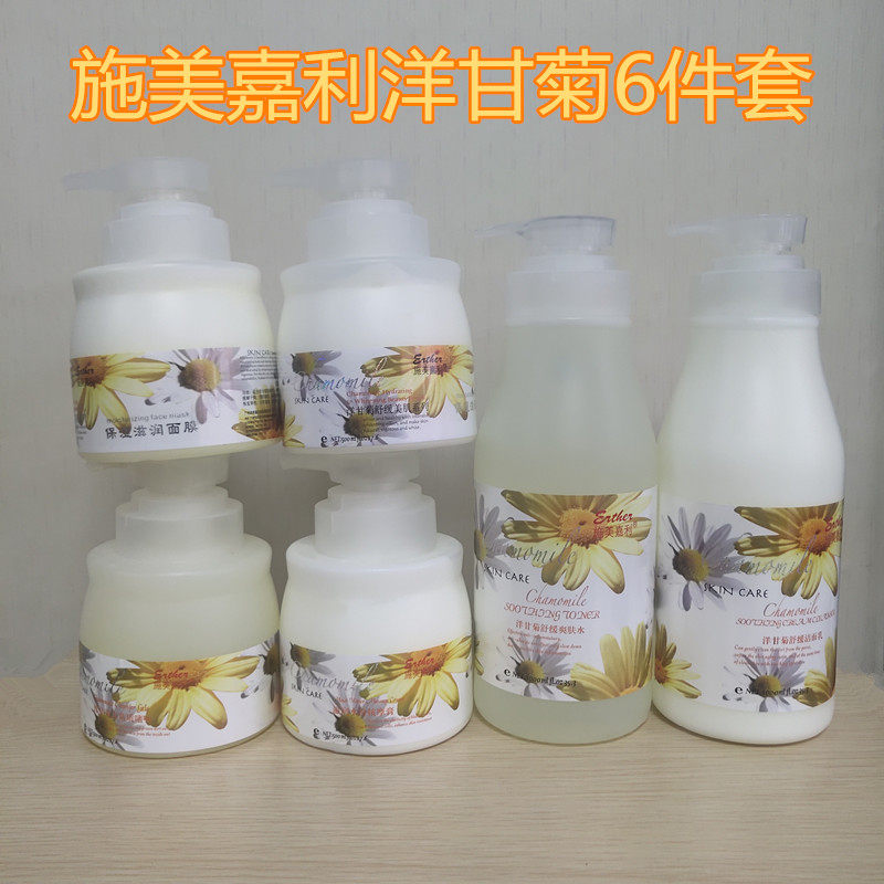 美容院装套装大瓶护肤品洋甘菊防敏修护霜洁面乳爽肤水按摩膏乳液