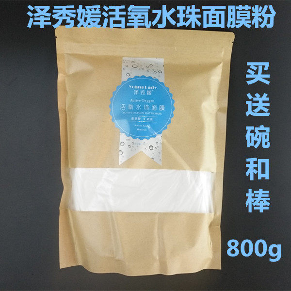 泽秀媛活氧水珠软膜面膜粉800g亮白补水收毛孔美容院装