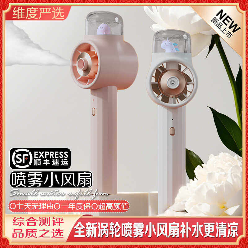 【涡轮喷雾小风扇】手持小型空调迷你办公桌面冷风机usb充电可爱,生活电器,户外风扇/移动风扇,淘宝优惠券,粉丝福利购,淘宝优惠卷
