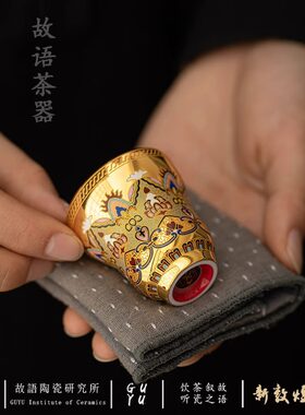 周鸿杰大师 敦煌壁画茶杯个人专用24k纯金鎏金茶具酒具主人杯酒杯