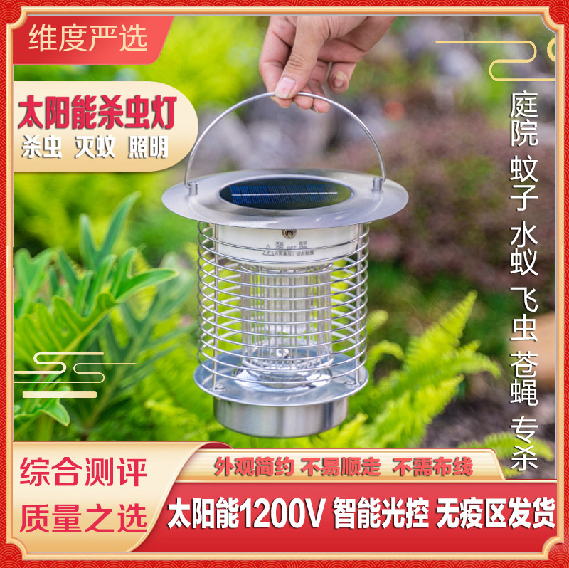 太阳能杀虫灯灭蚊水蚁户外庭院阳台插地电击式蓝光诱捕无疫区发货