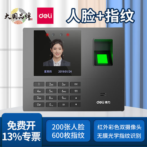 得力34521cs人脸识别考勤机员工上班签到机智能刷脸和指纹打卡机