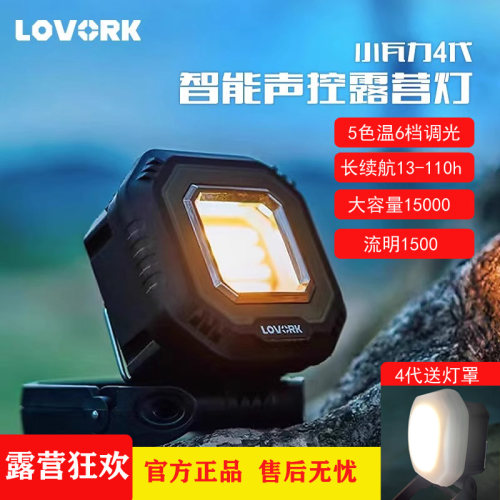 LOVORK乐沃可小瓦力4代led户外露营灯应急营地照明充电投光灯探照