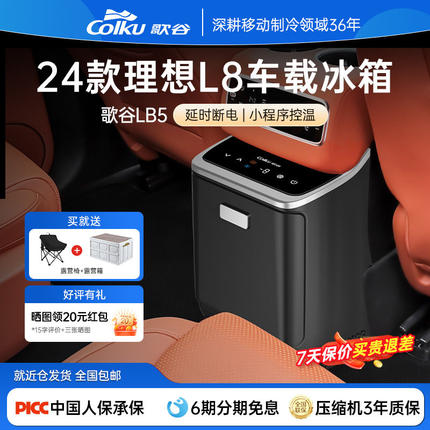 适配24/25款理想L8车载冰箱扶手箱改装压缩机冷暖定时无损安装LB5