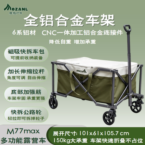 北京M77max全铝合金车架