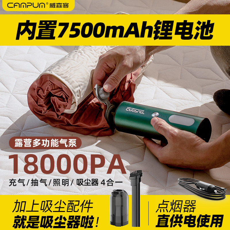 CAMPUM威森客户外露营电动充气泵气垫床游泳圈无线多功能打气筒