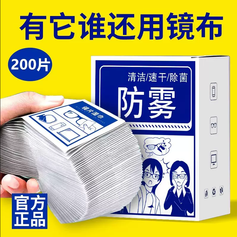 【100片眼镜湿巾】防雾擦眼镜湿巾镜片防起雾清洁眼镜布防眼睛 ZIPPO/瑞士军刀/眼镜 镜布 原图主图