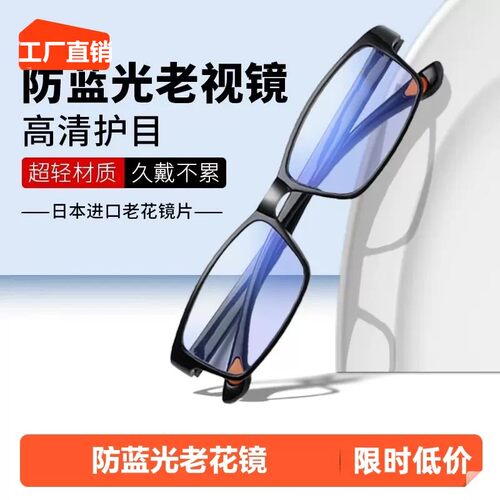 防蓝光老花镜日本进口镜片