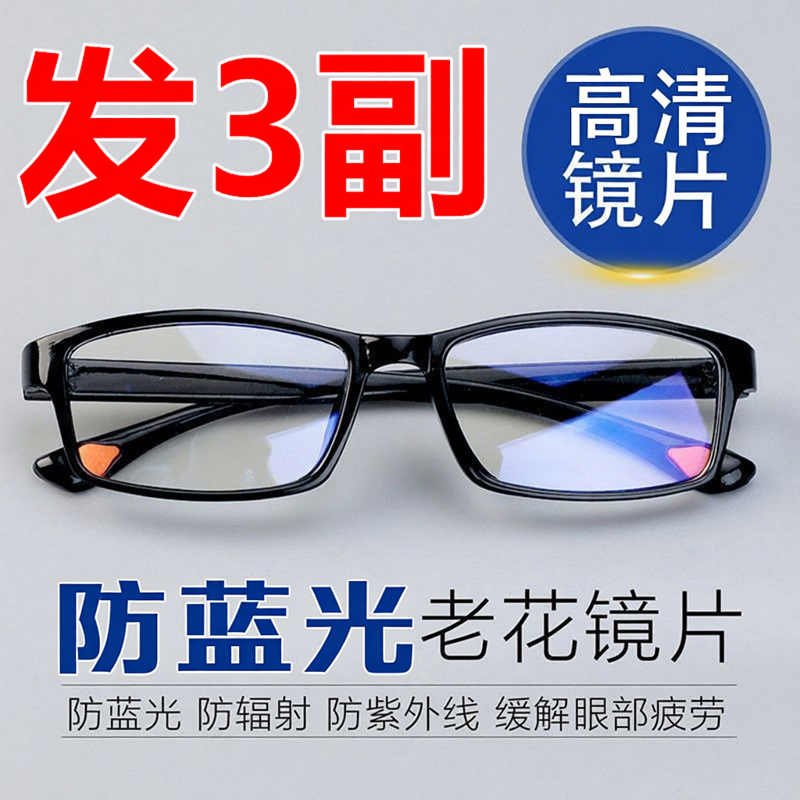 老花镜100度150度200度250度300度400度老年人男女老光眼镜防辐射