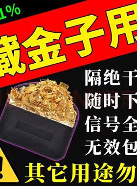 防黄金探测器仪屏蔽袋藏手机眼镜神器金子金属首饰盒信号物理屏蔽