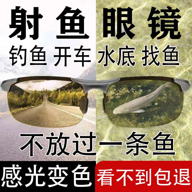 【钓鱼专用】太阳镜眼镜看漂射鱼