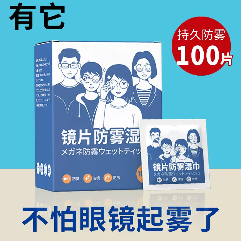 湿巾擦眼镜防雾镜片湿巾
