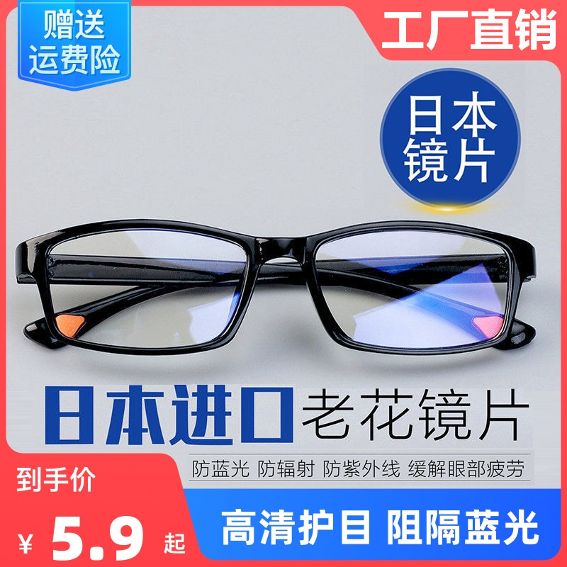 防蓝光老花镜日本进口镜片