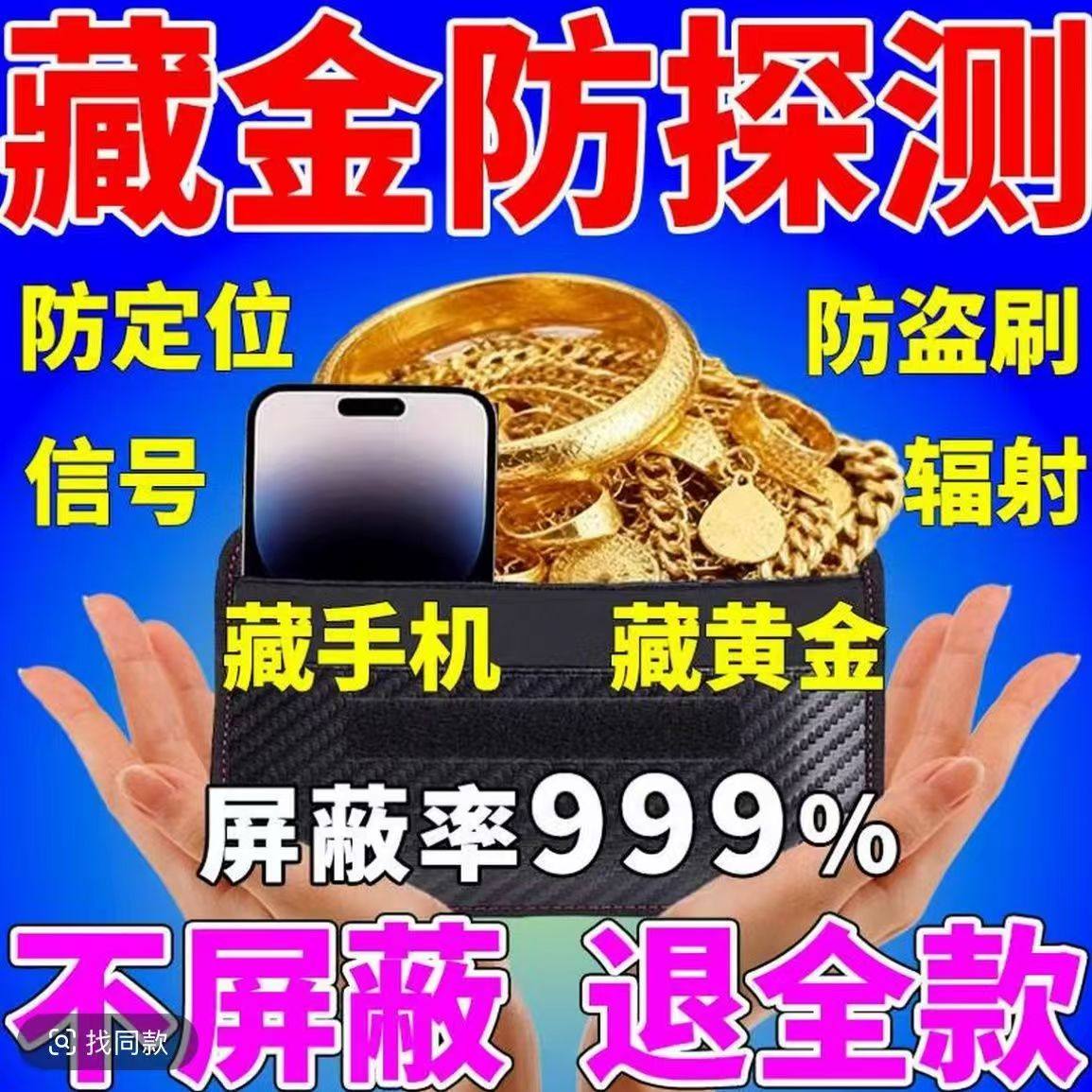 防金属探测器屏蔽袋首饰手表