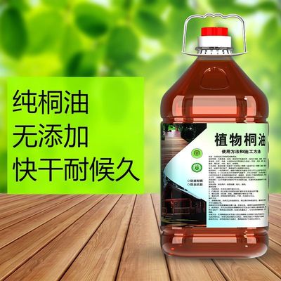 植物桐油漆木用防水纯天然熟桐油医用大别山防腐木油撒网地板木器